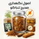 اصول نگهداری صحیح تنباکو برای حفظ کیفیت