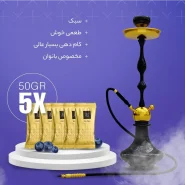 تنباکو آس‌پـلاس بلــوبری ۲۵۰ گرمی